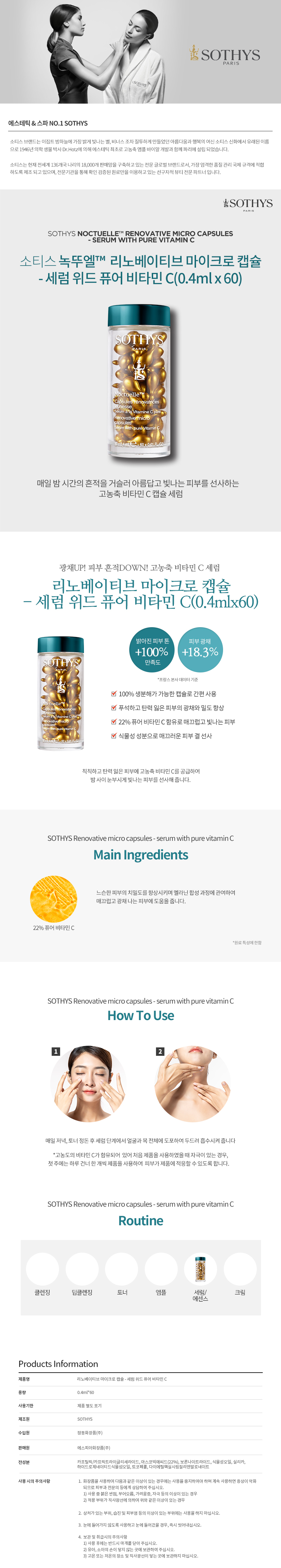 웹 기술서_리노베이티브 마이크로 캡슐-세럼 위드 퓨어 비타민 C